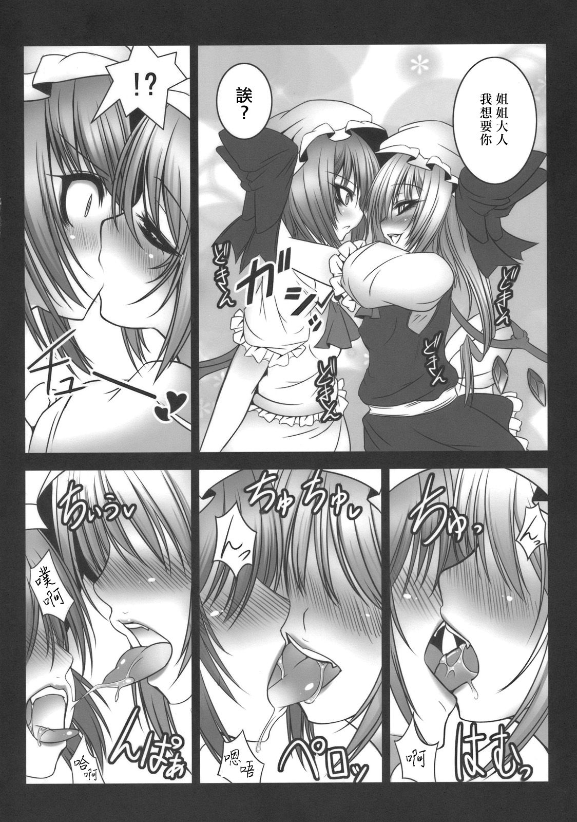 Kougetsu Shimai page 8 full