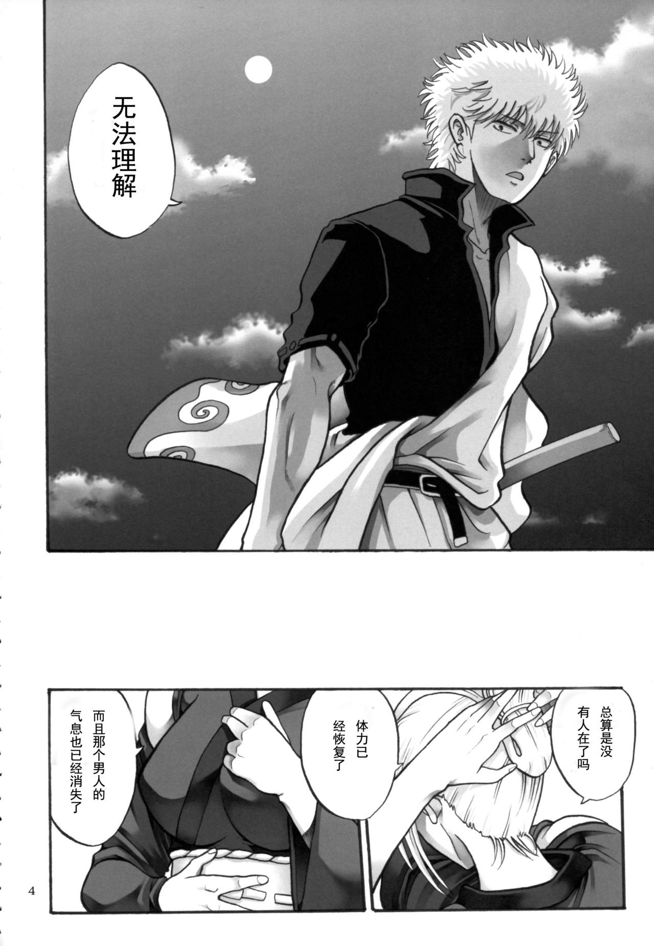 Tsukuyo-san ga Iyarashii Koto o Sarete Shimau Hanashi 5 page 5 full
