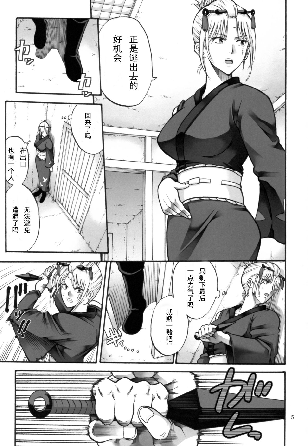 Tsukuyo-san ga Iyarashii Koto o Sarete Shimau Hanashi 5 page 6 full