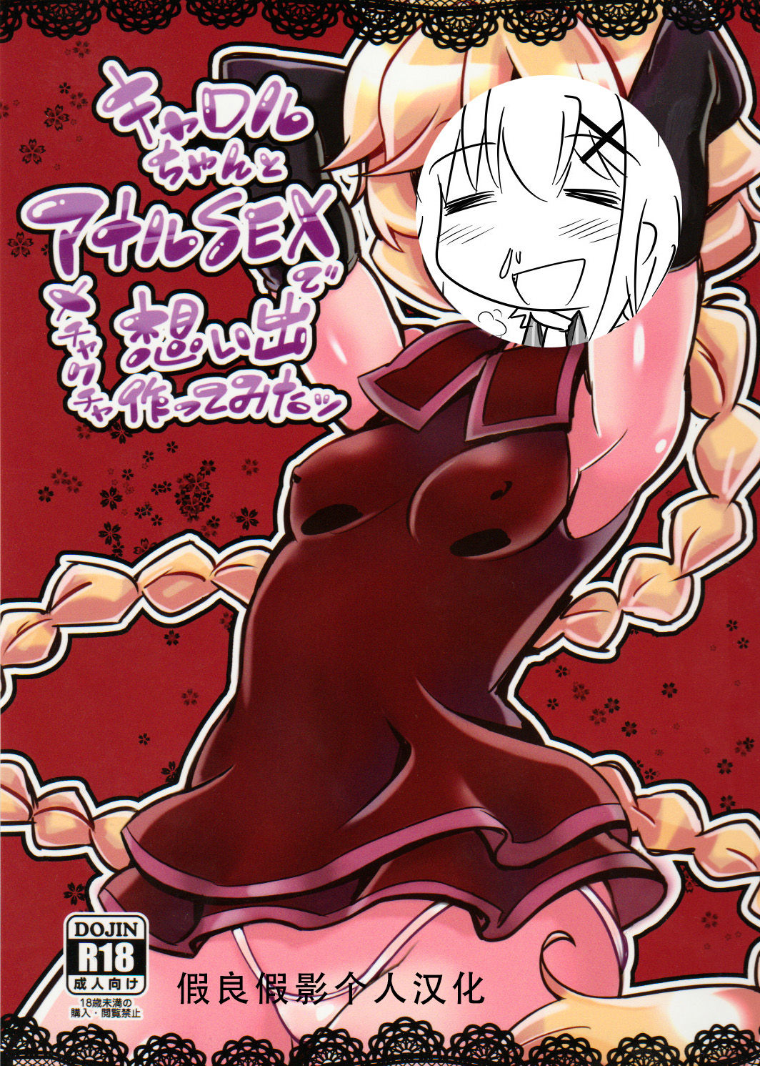 Carol-chan to Anal SEX de Mechakucha Omoide Tsukuttemita page 2 full