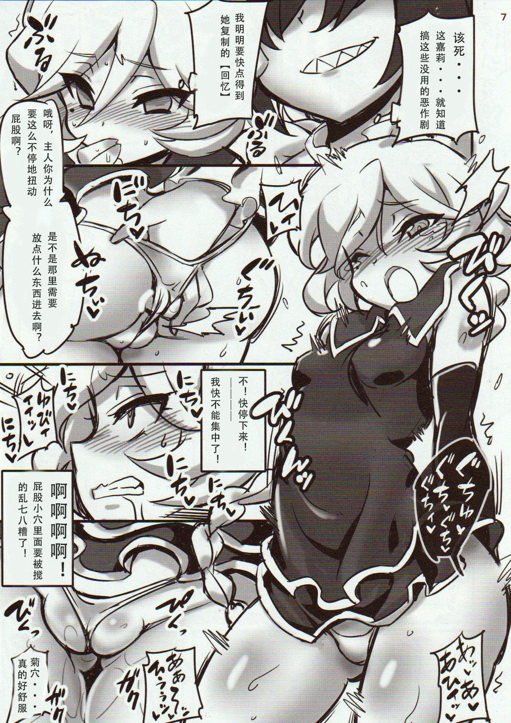 Carol-chan to Anal SEX de Mechakucha Omoide Tsukuttemita page 8 full