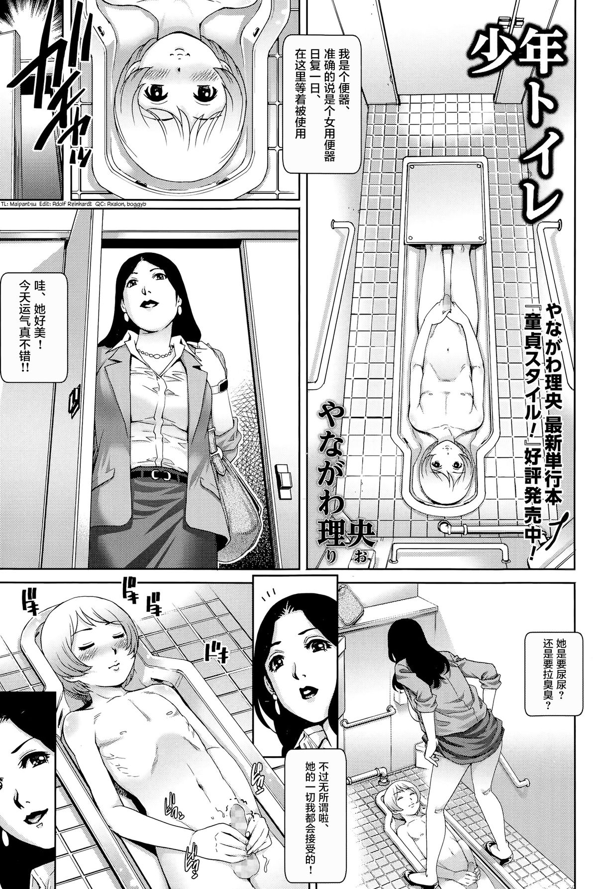Shounen Toilet | Toilet Boy page 1 full