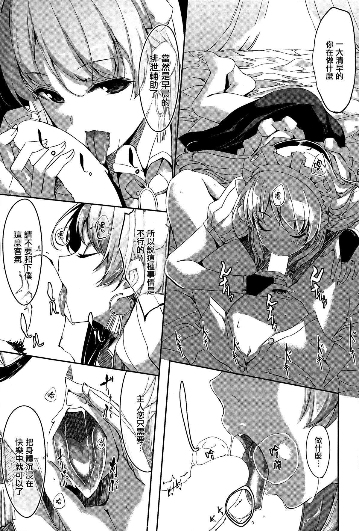 Reika wa Karei na Boku no Maid page 5 full