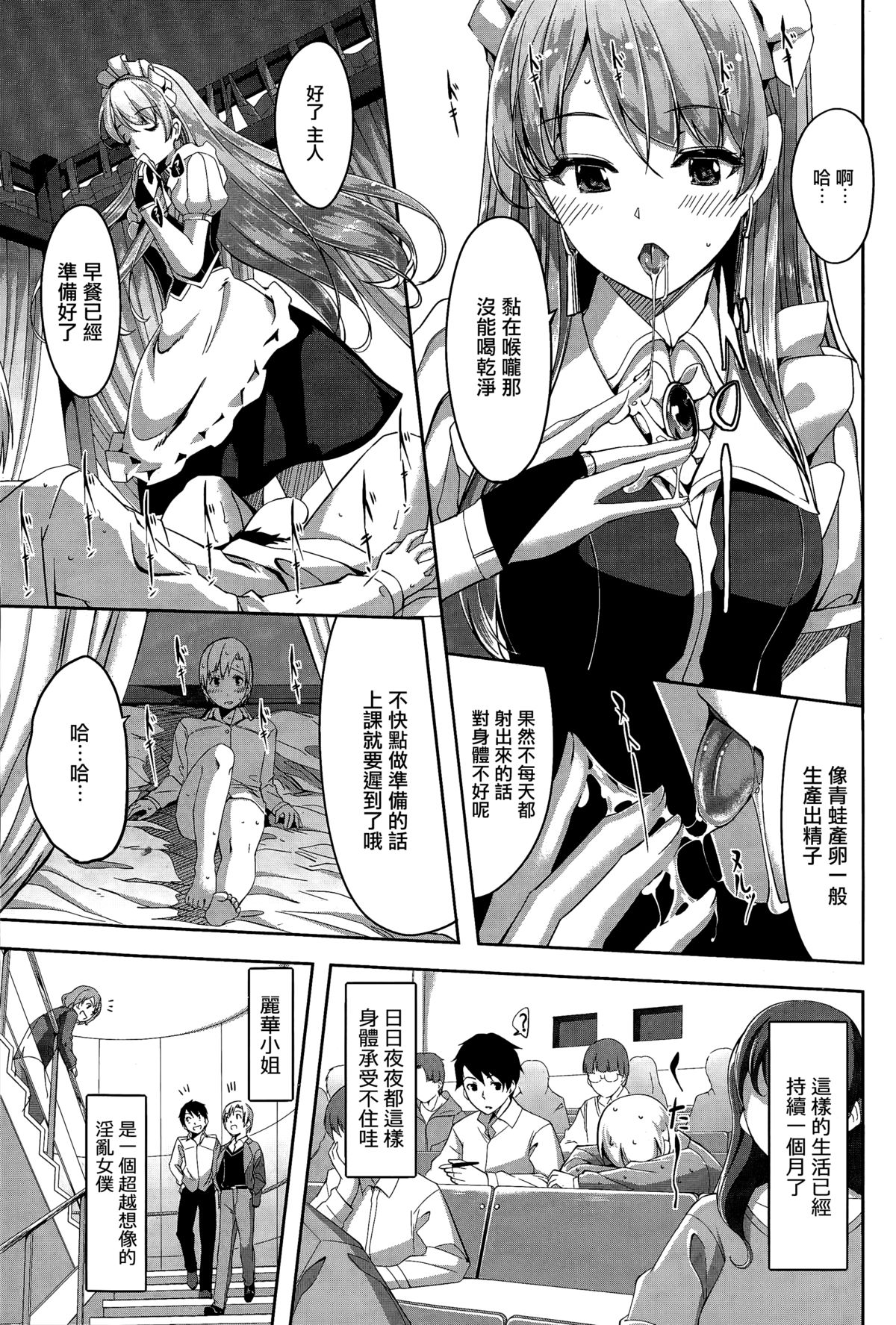 Reika wa Karei na Boku no Maid page 7 full