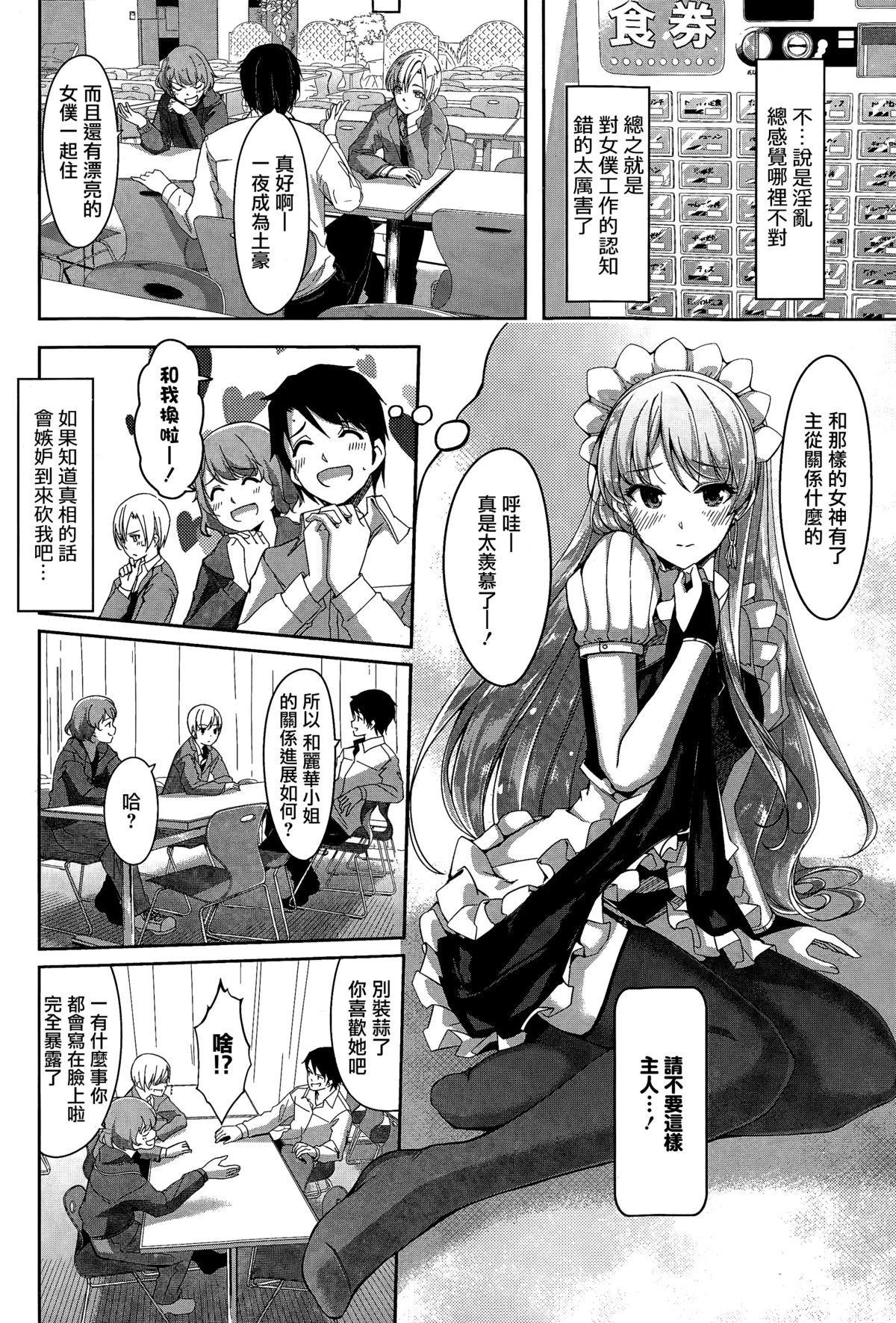Reika wa Karei na Boku no Maid page 8 full