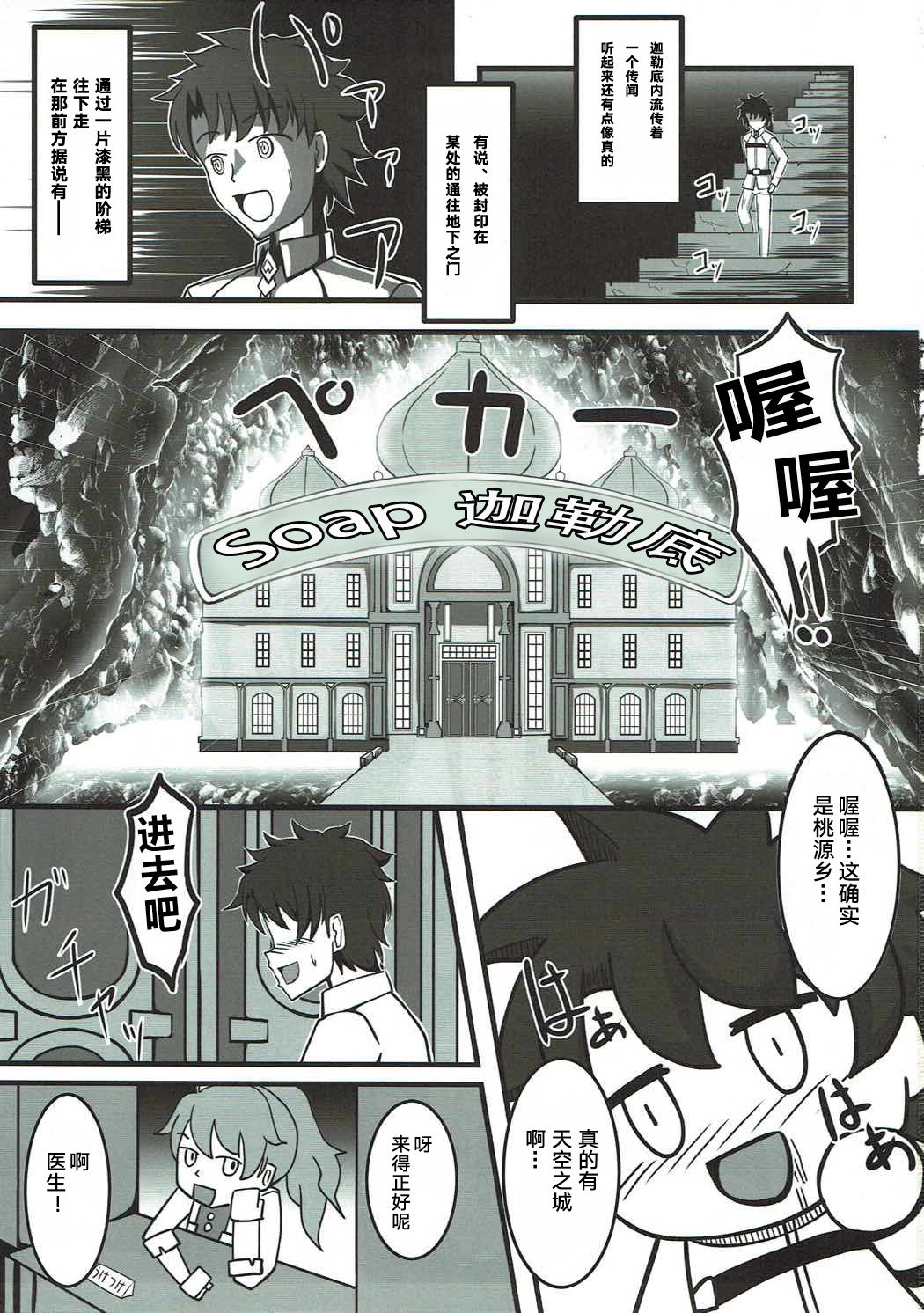 Soap Chaldea e Youkoso!! page 2 full