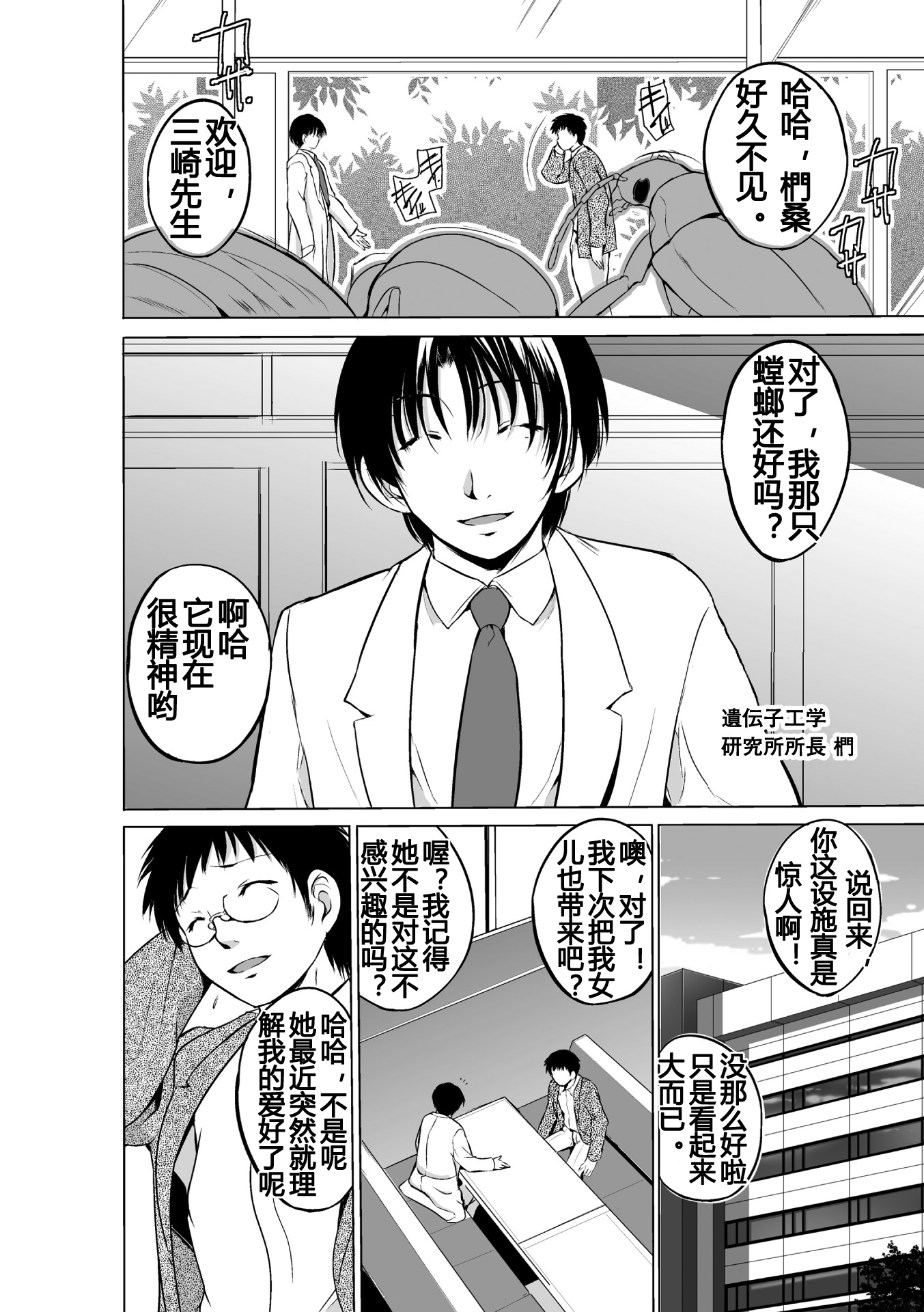 Mushi Yuugi Saishuuwa page 3 full