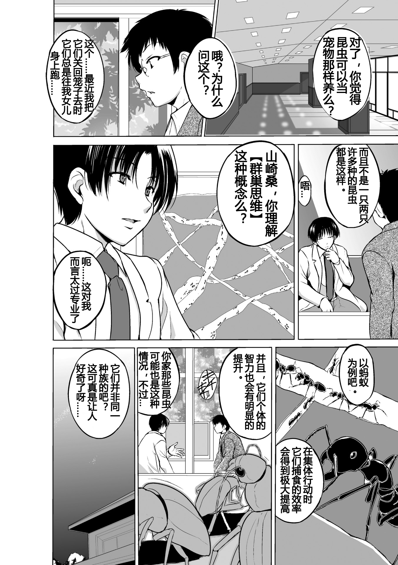 Mushi Yuugi Saishuuwa page 4 full