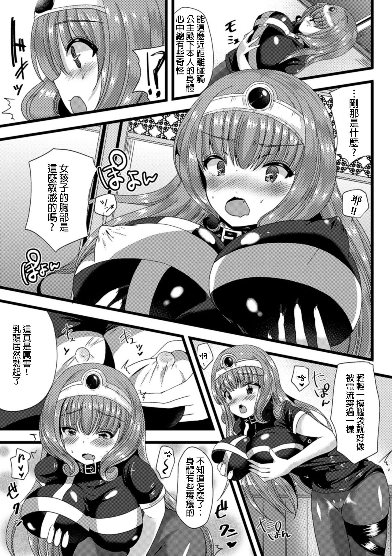 Yokubou Love Princess | 公主×慾望 page 5 full