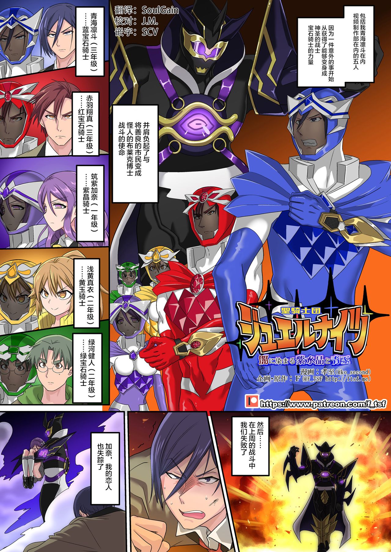 Seikishidan Jewel Knights Yami ni Somaru Murasaki Suishou to Seigyoku page 1 full