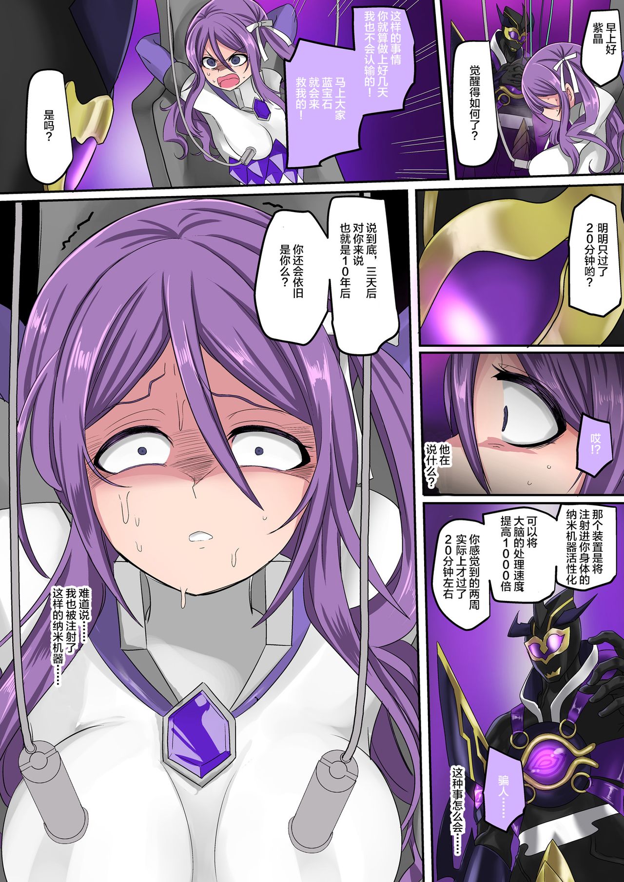 Seikishidan Jewel Knights Yami ni Somaru Murasaki Suishou to Seigyoku page 7 full