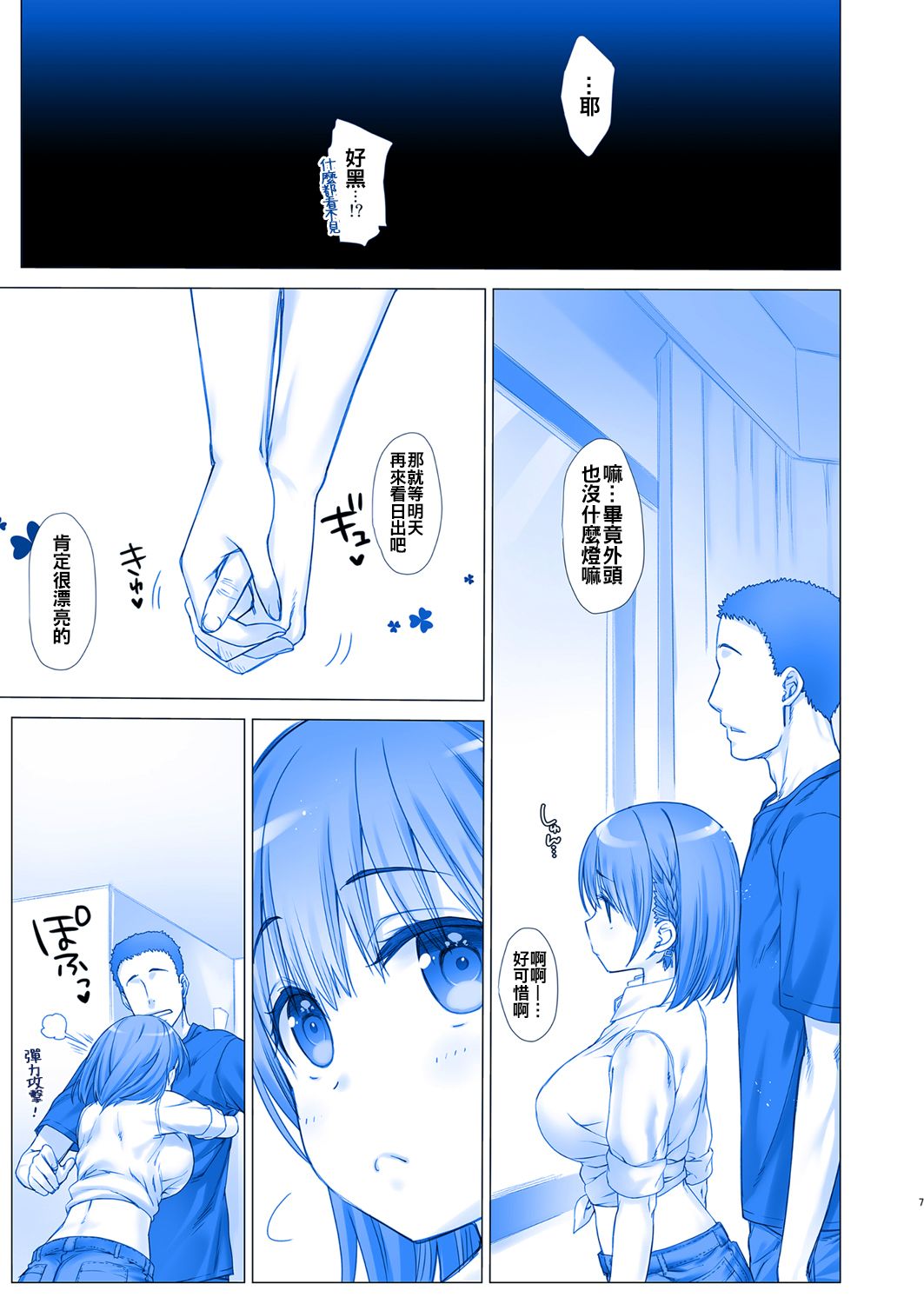 Shuumatsu no Tawawa 4 - Tawawa on Weekend page 8 full
