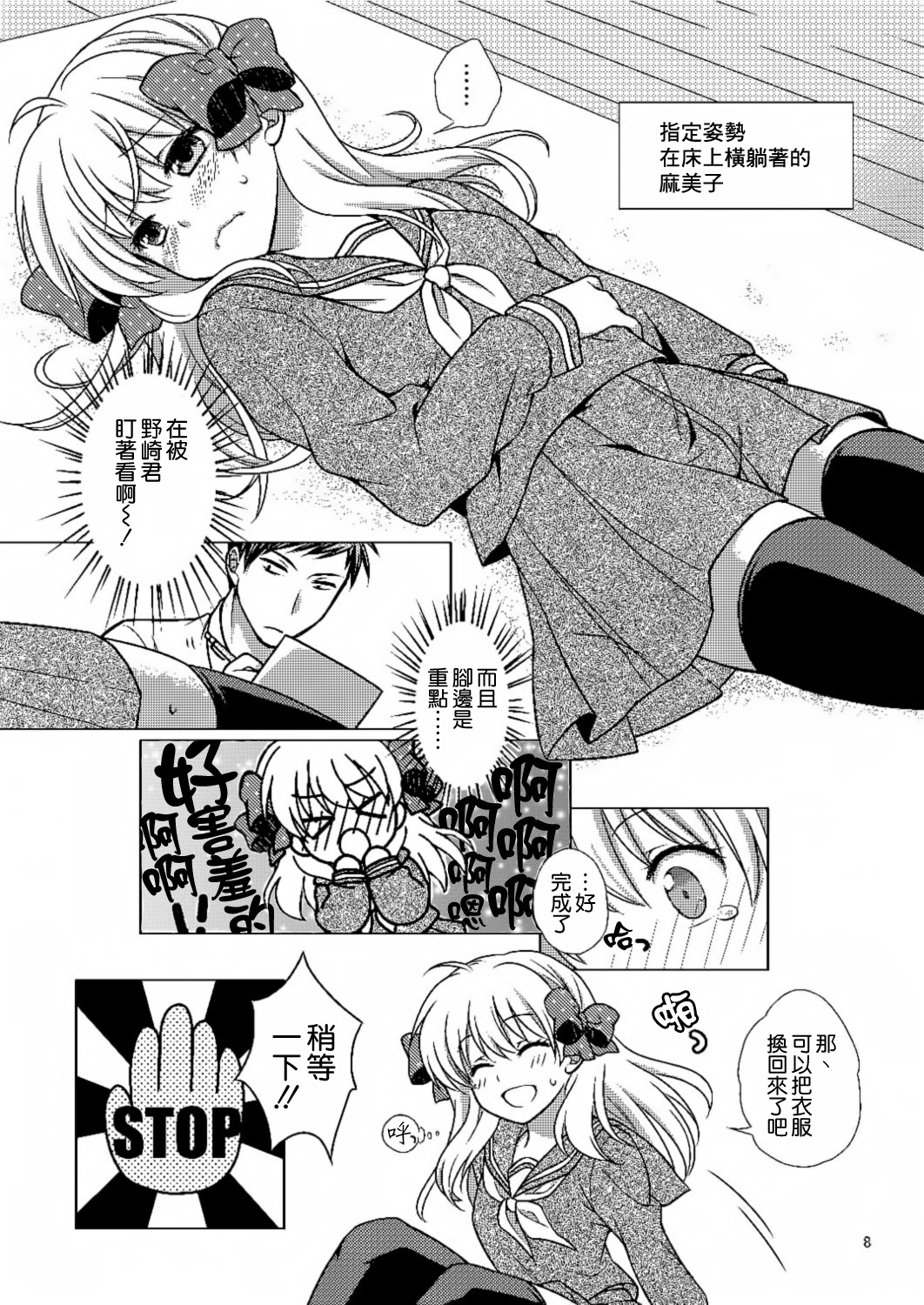 Zoukan Seinen Sakura-san page 8 full