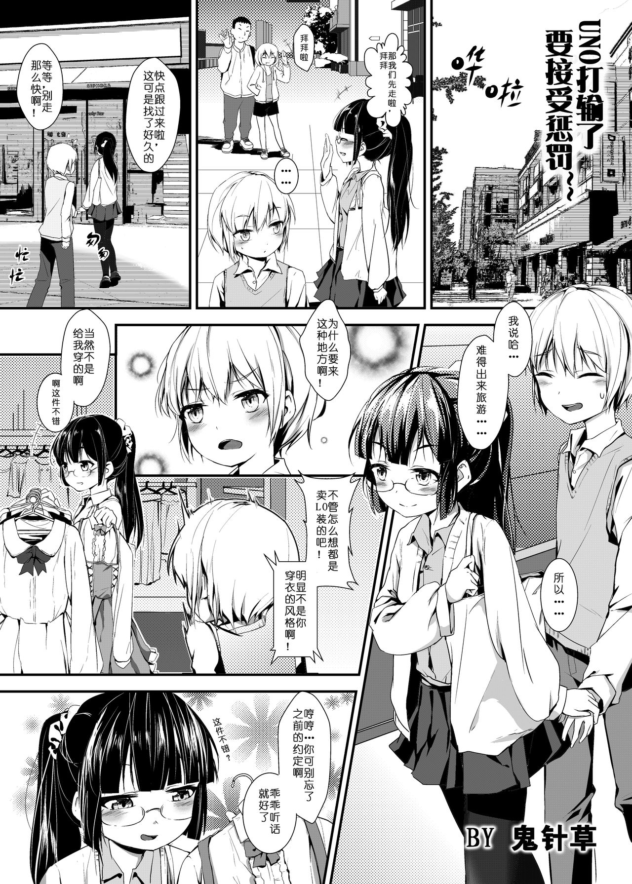 uno打输了要接受惩罚~ page 1 full