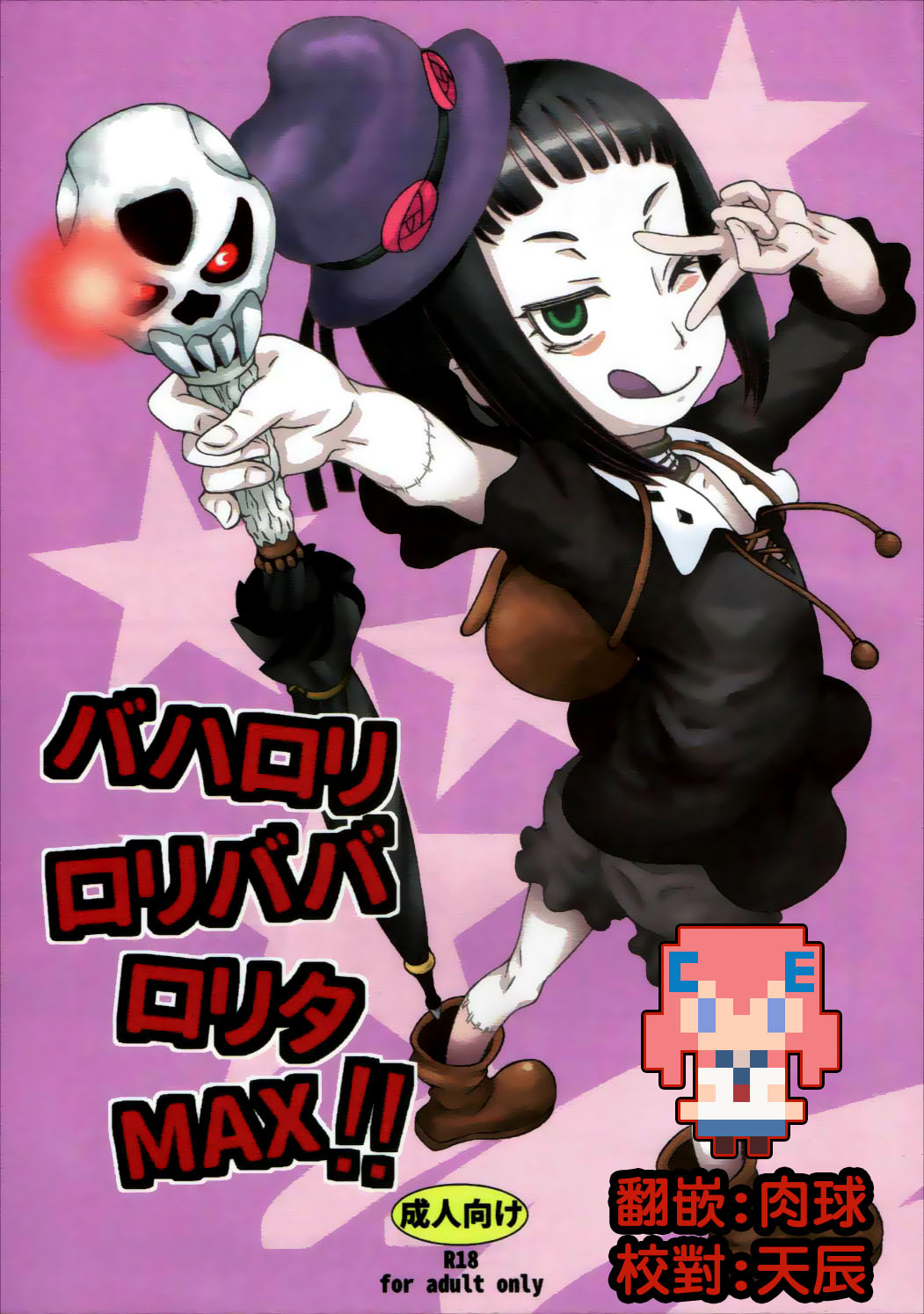 Bahaloli Lolibaba Lolita MAX!! page 1 full