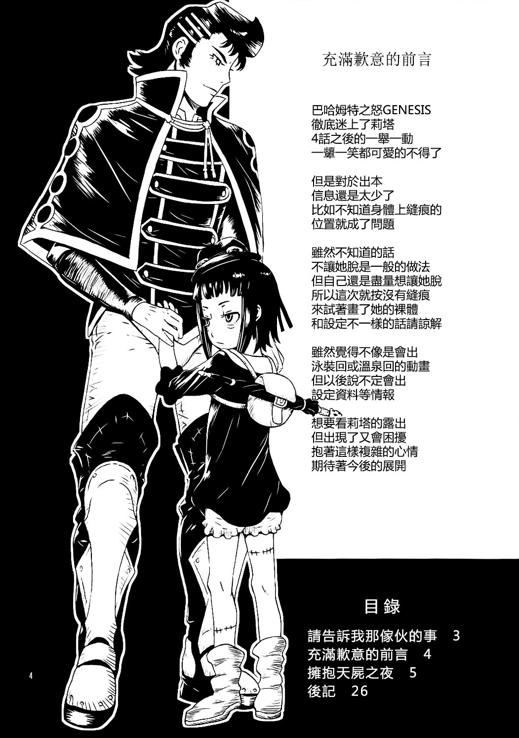 Bahaloli Lolibaba Lolita MAX!! page 4 full