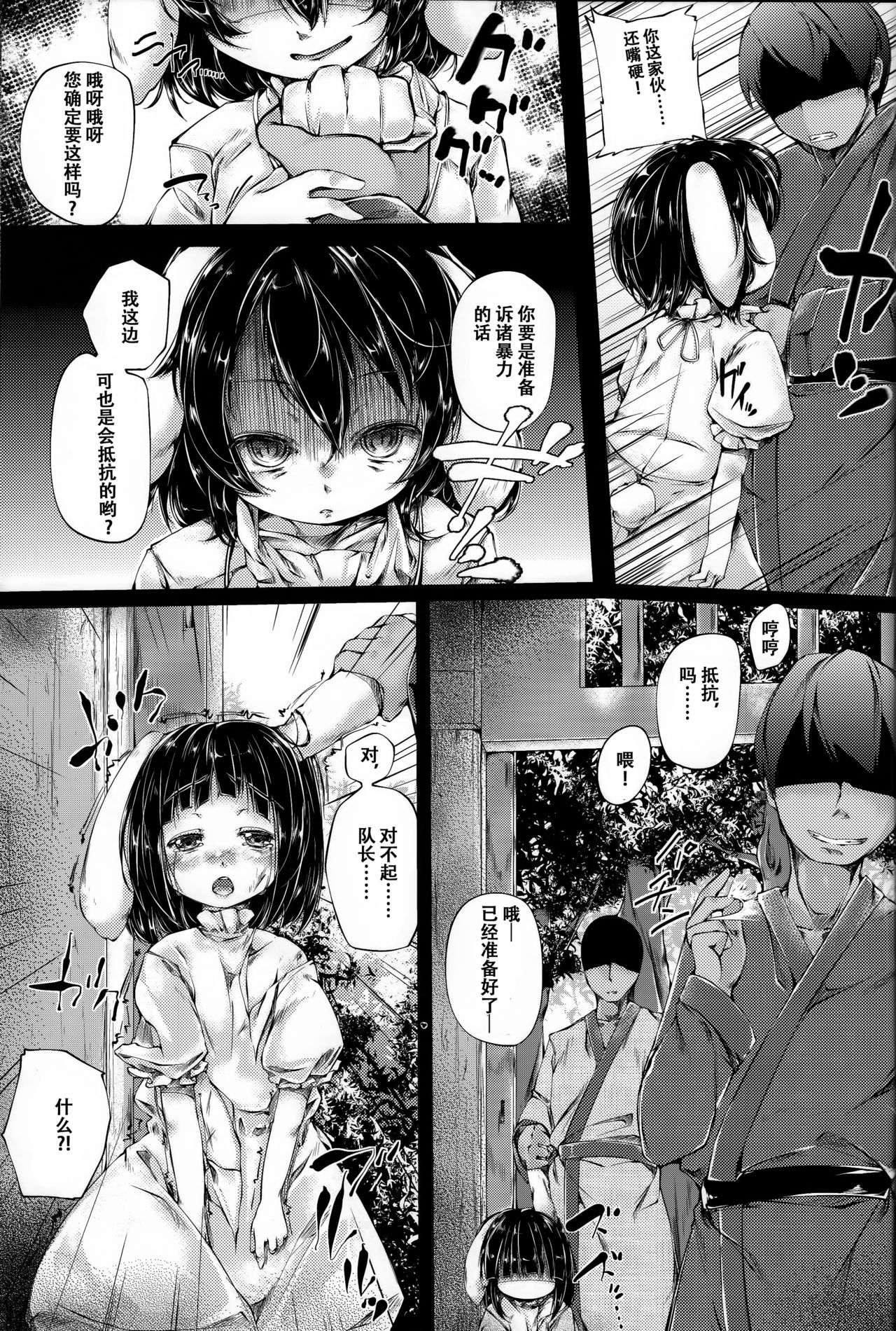 Tewi-chan Tsukamaeta! page 6 full