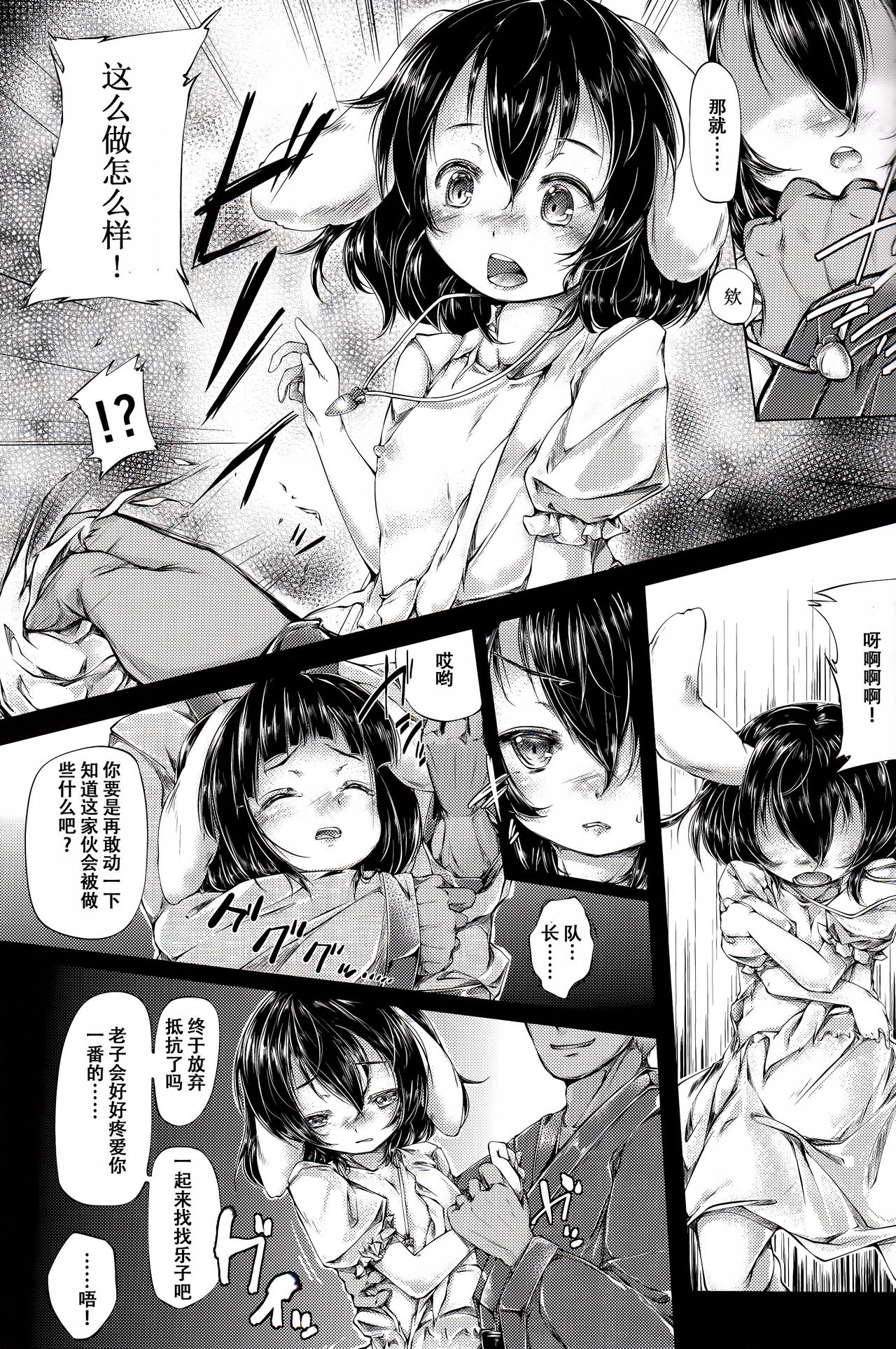 Tewi-chan Tsukamaeta! page 8 full