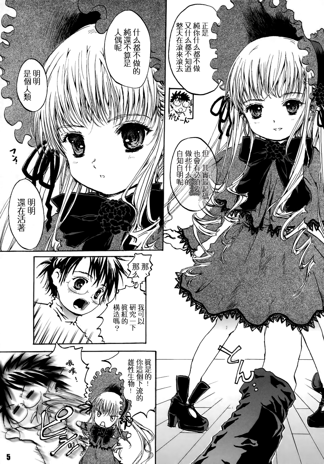 Happy Maiden page 6 full