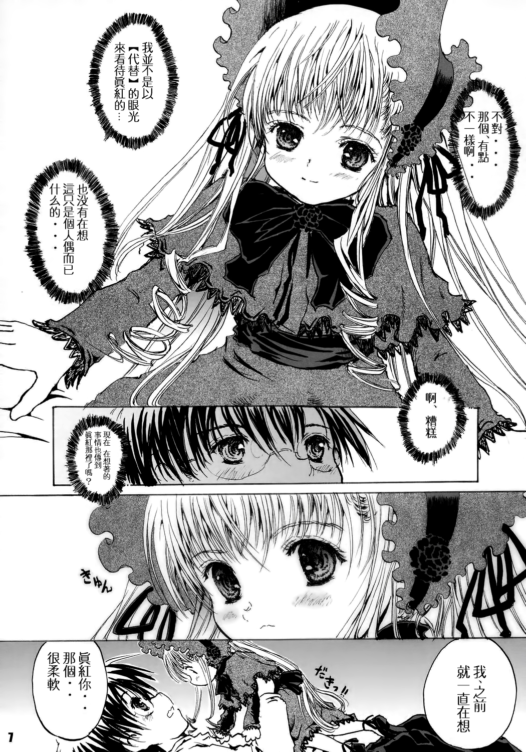 Happy Maiden page 8 full