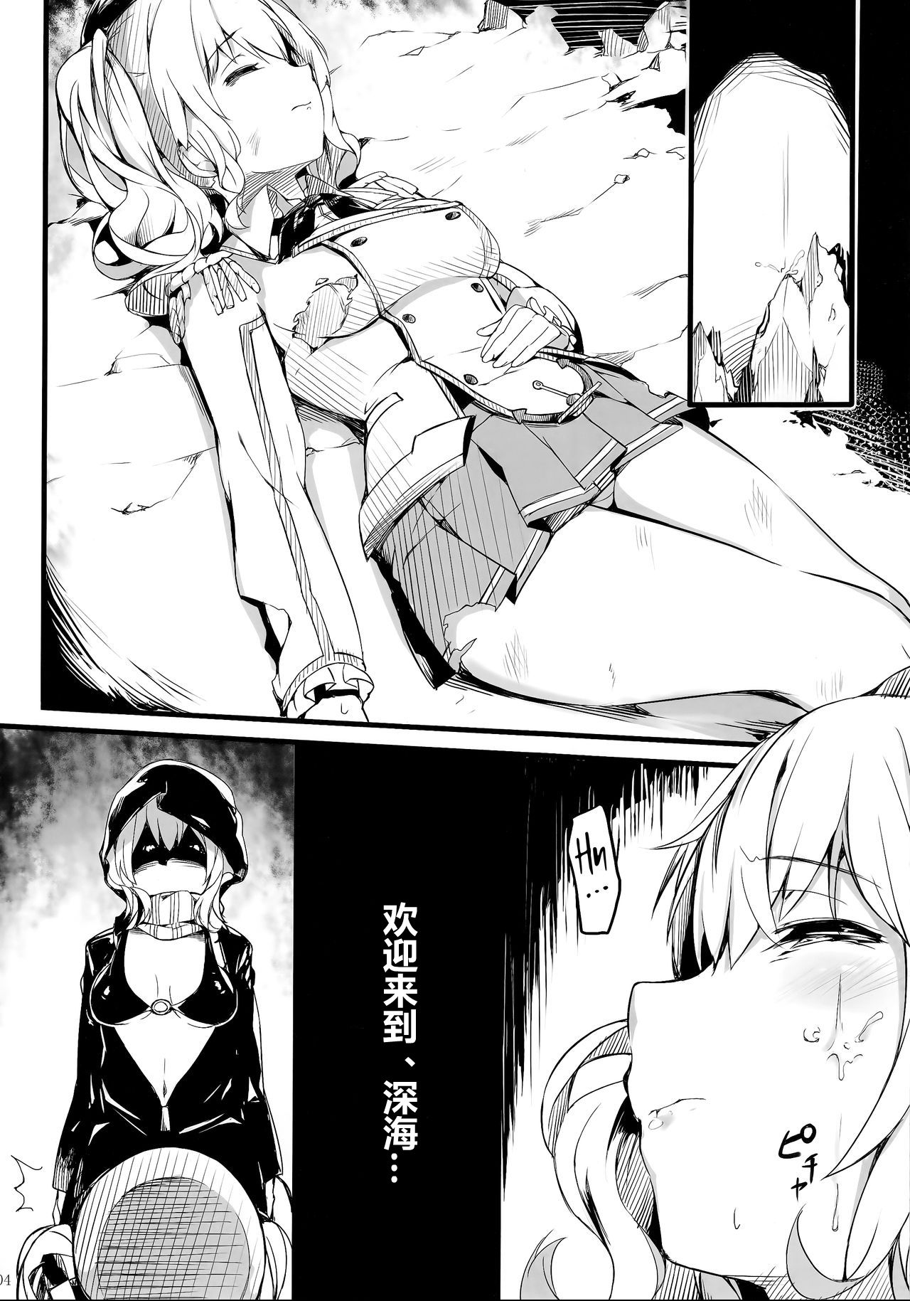 Kashima Suitei ni Otsu page 4 full