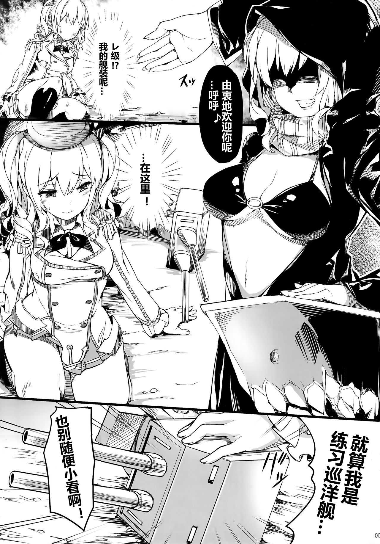 Kashima Suitei ni Otsu page 5 full
