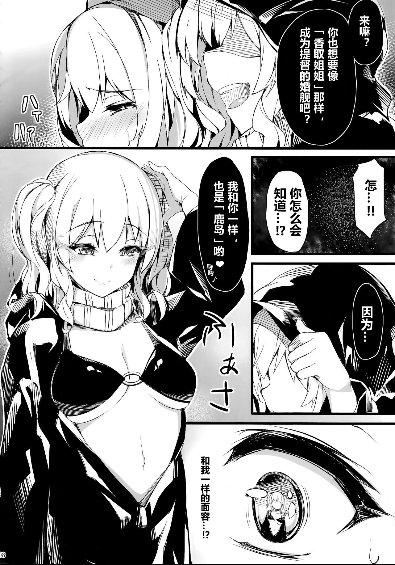 Kashima Suitei ni Otsu page 8 full