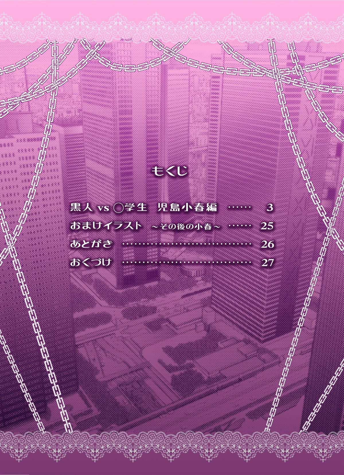 Kokujin VS Shougakusei -Soccer Daisuki Boyish Shoujo- Kojima Koharu Hen page 2 full