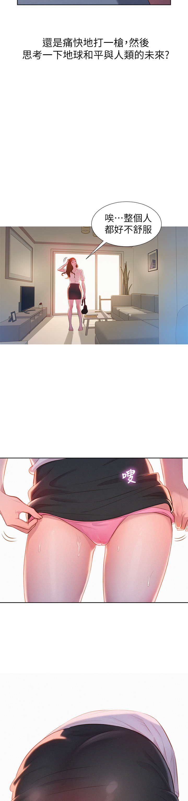 What do you Take me For? EP.1高畫質版本 page 6 full