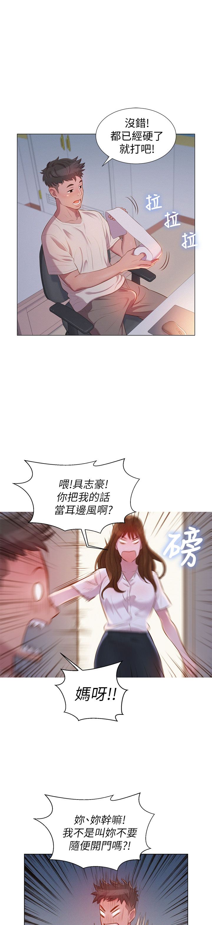 What do you Take me For? EP.1高畫質版本 page 9 full