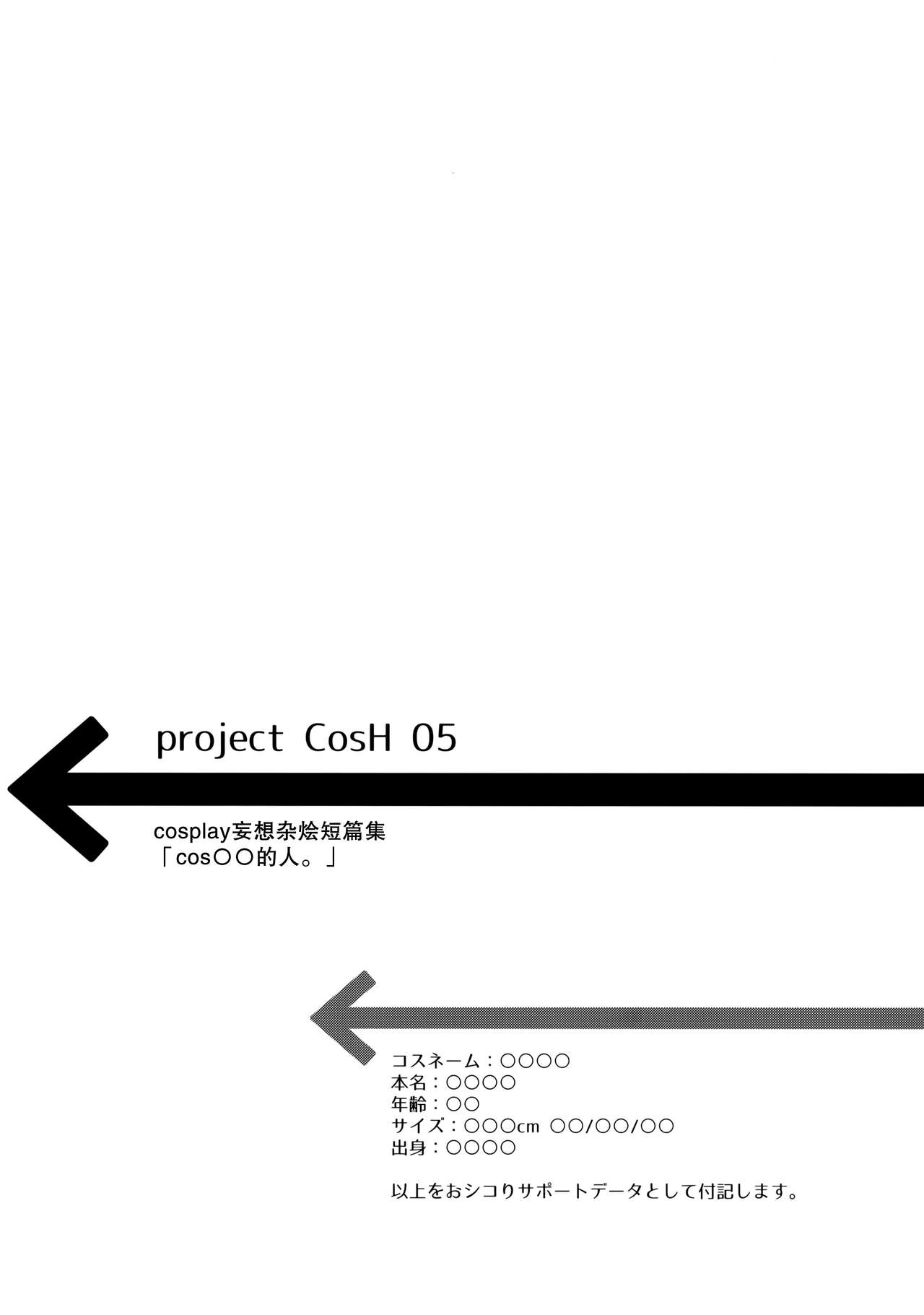 ○○ no Cosplay no Hito. page 3 full