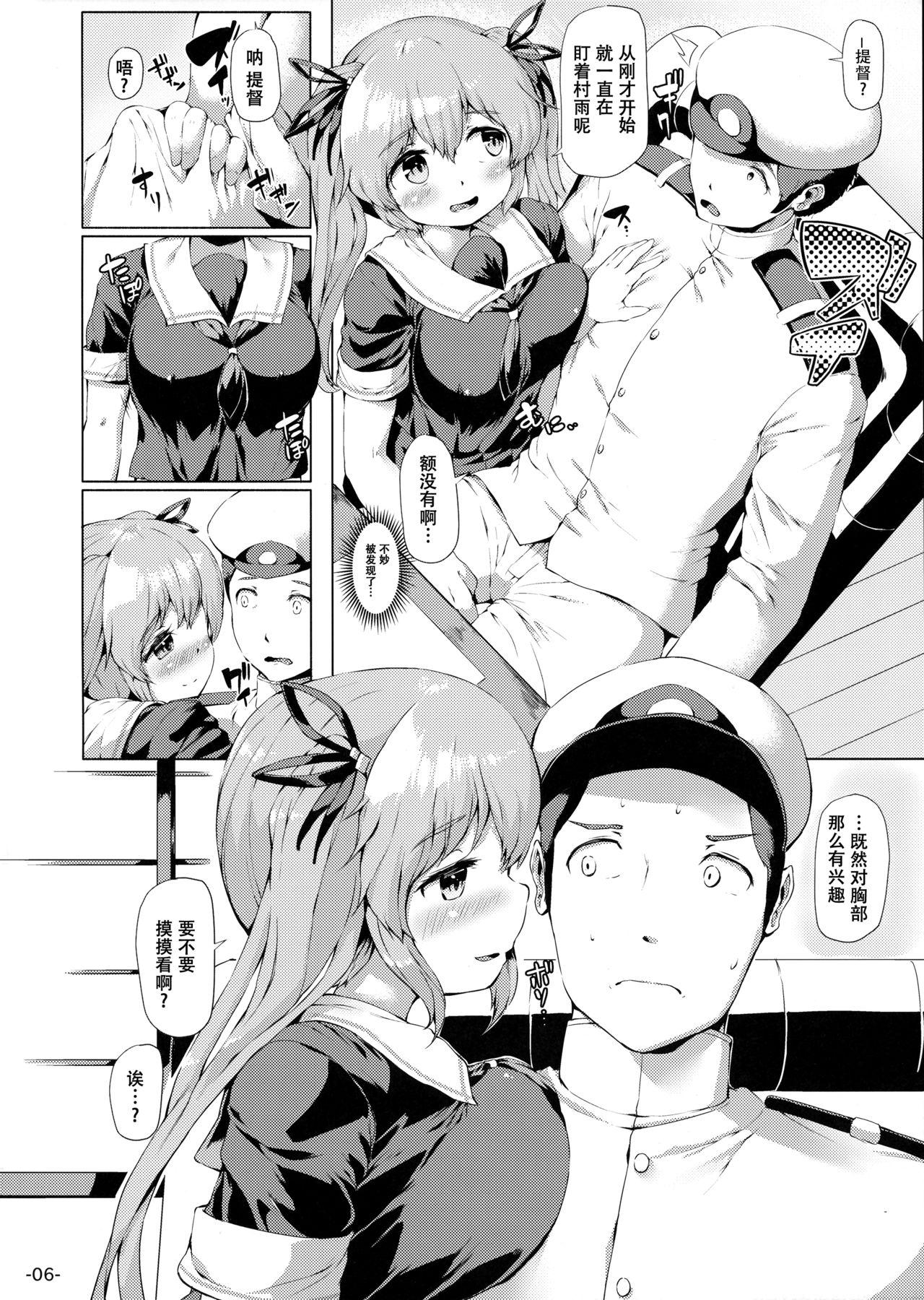 Murasame o Meshiagare page 6 full