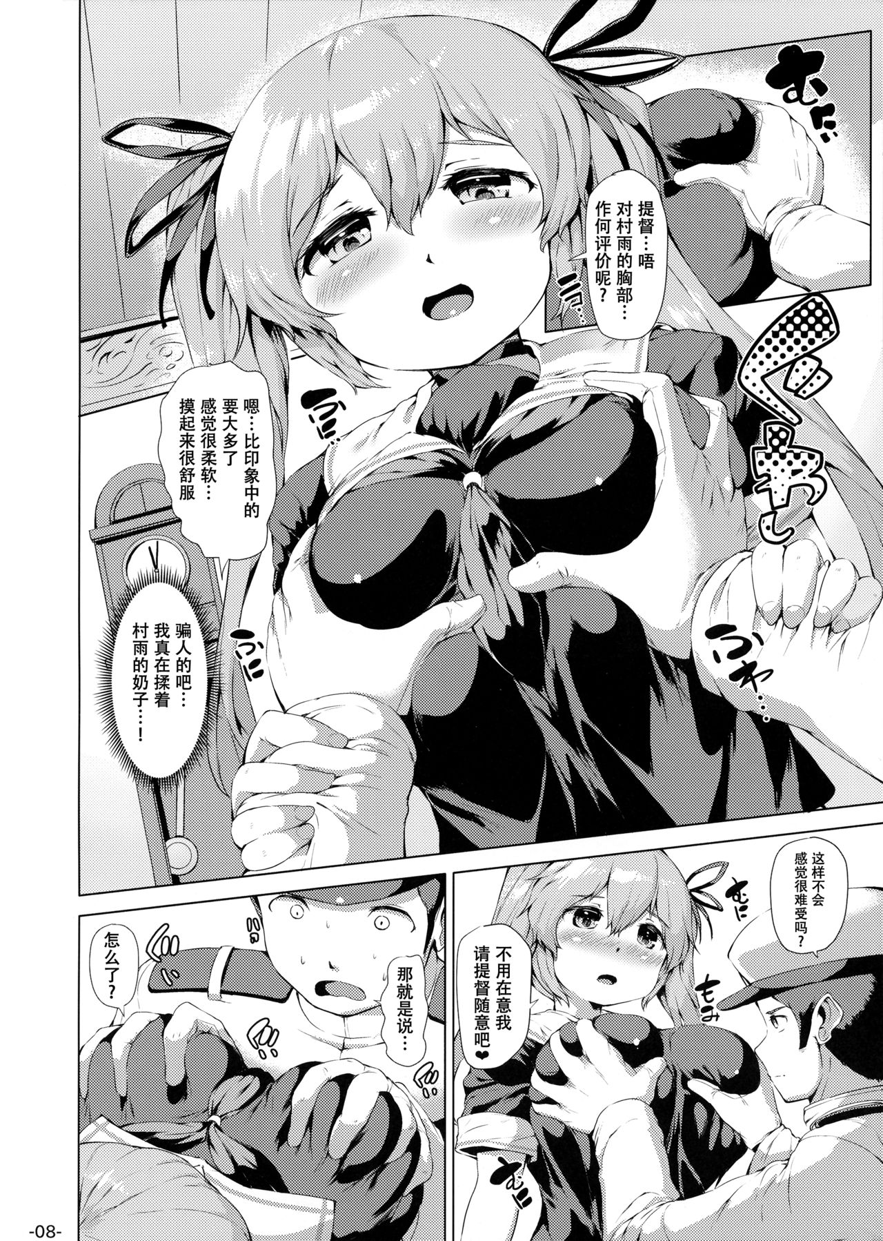 Murasame o Meshiagare page 8 full
