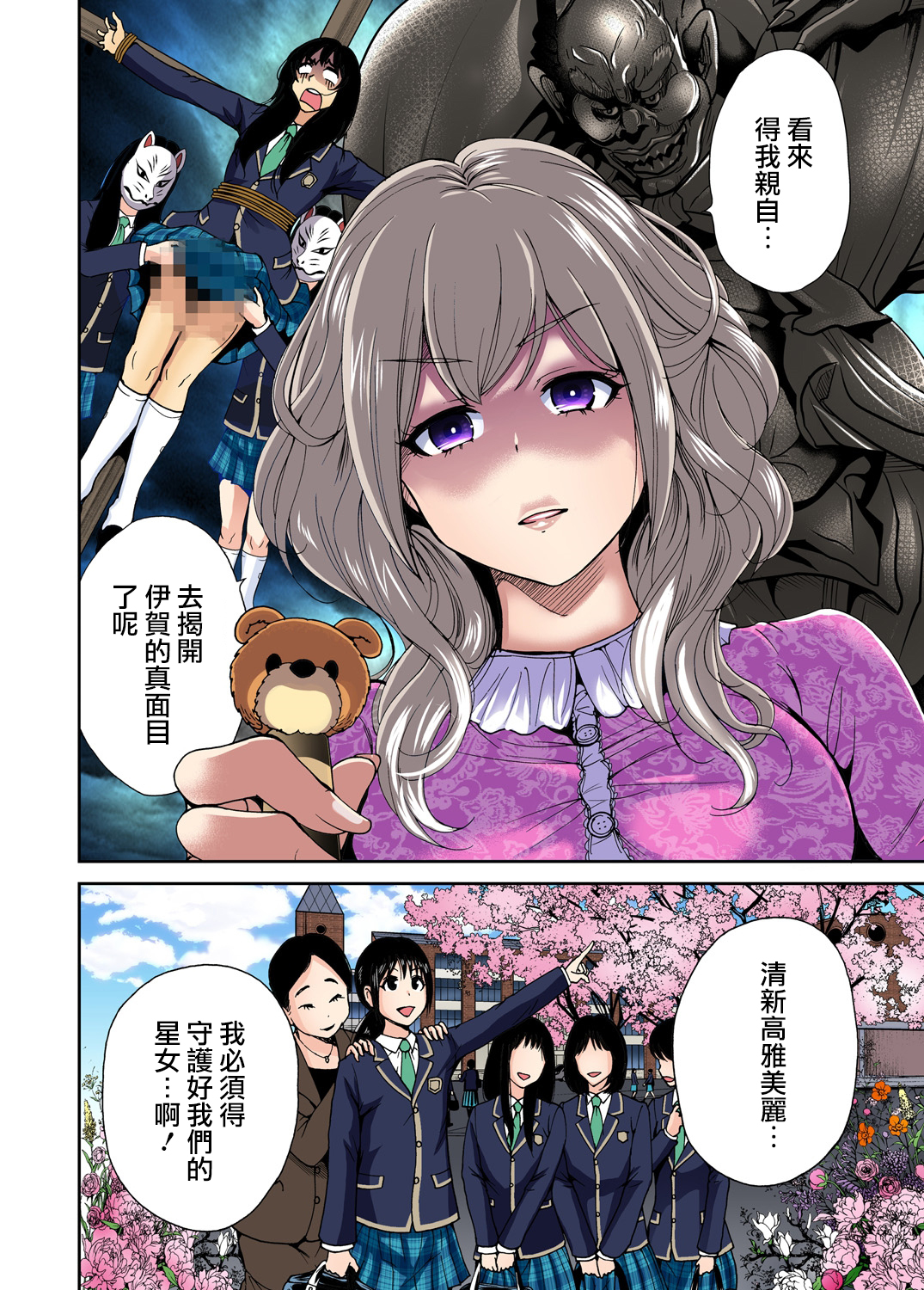 Oretoku Shuugakuryokou ~Otoko wa Jyosou shita Ore dake!! Ch. 8 page 3 full