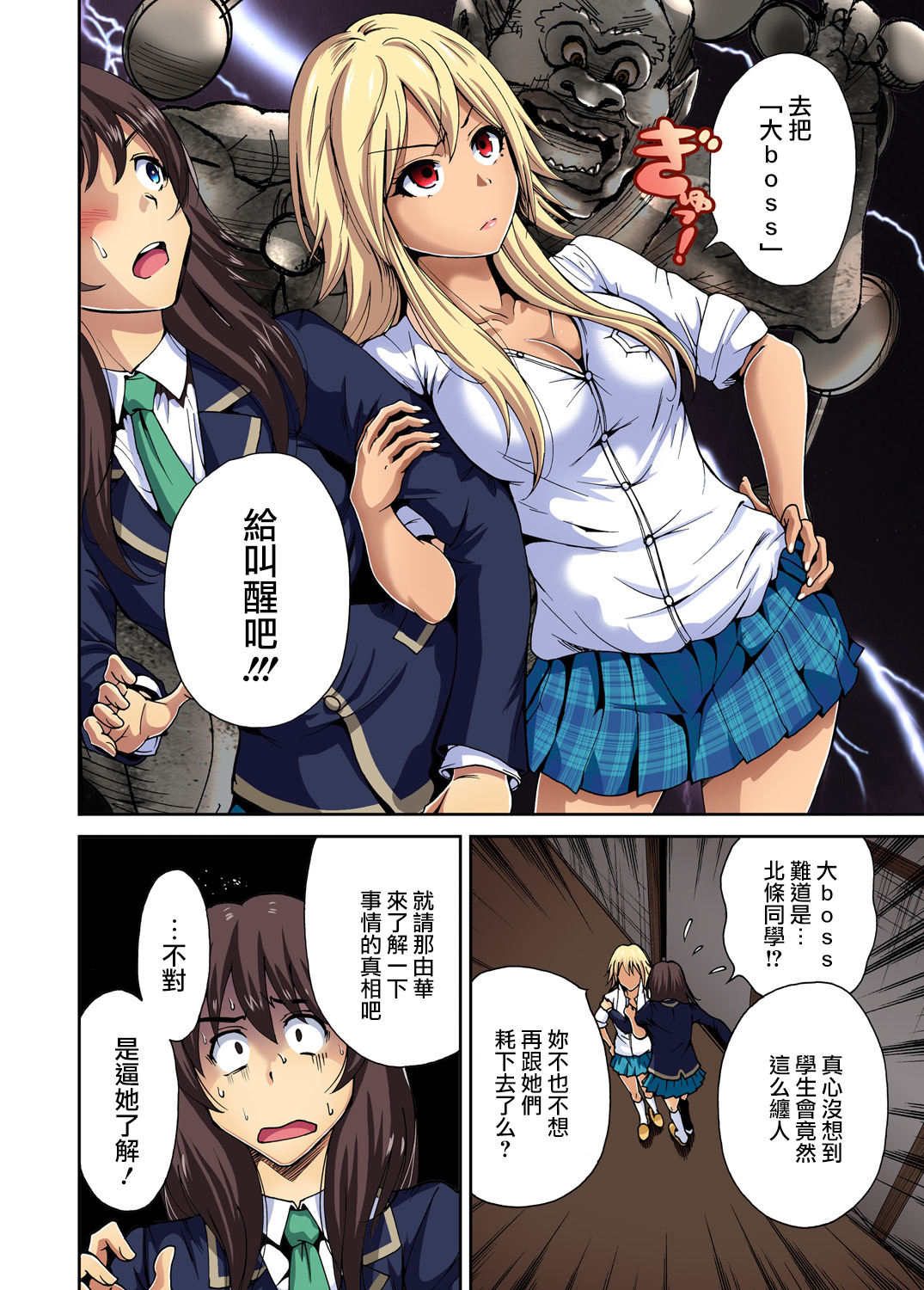 Oretoku Shuugakuryokou ~Otoko wa Jyosou shita Ore dake!! Ch. 8 page 5 full