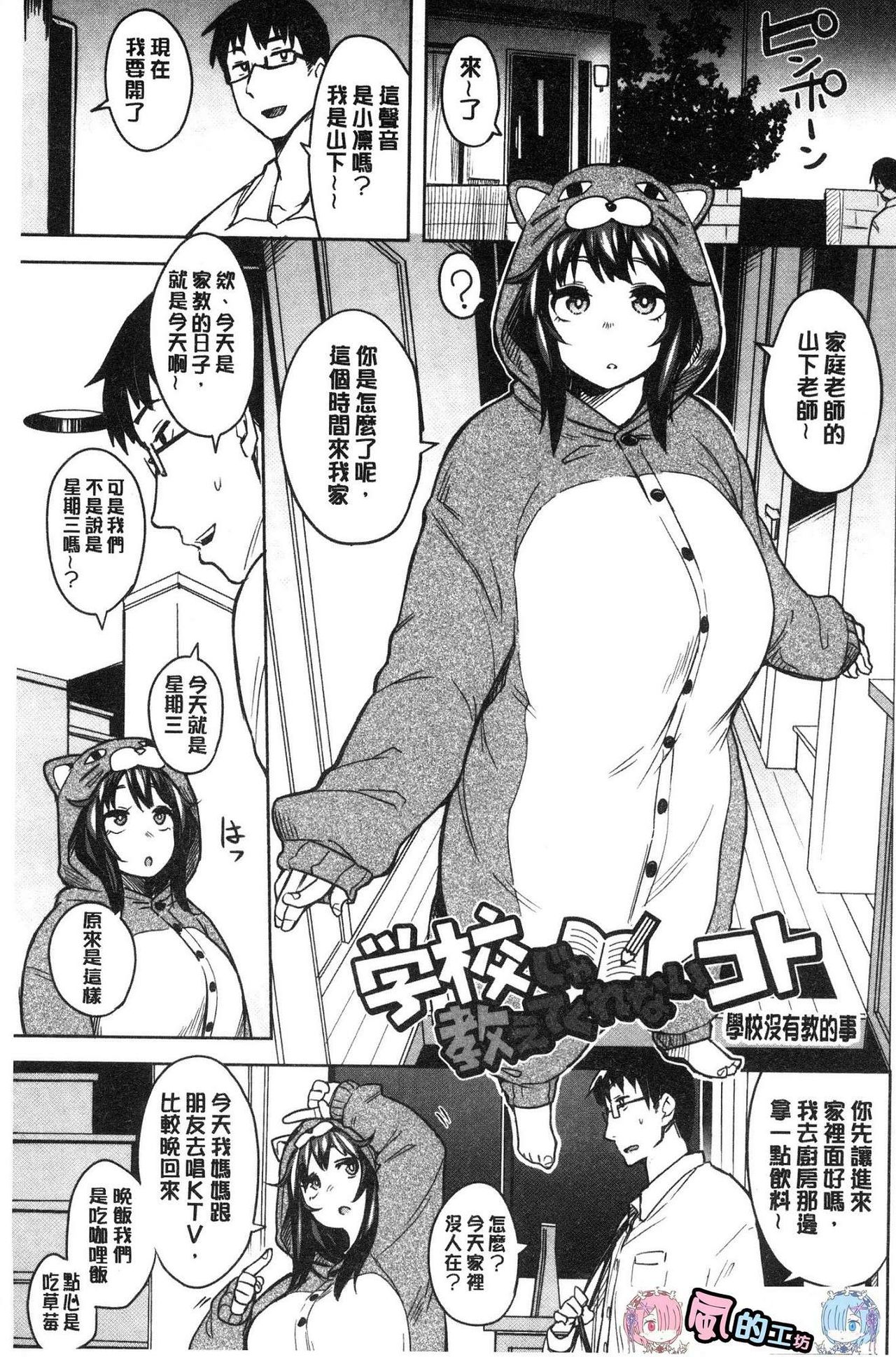 Fuwa toro page 5 full