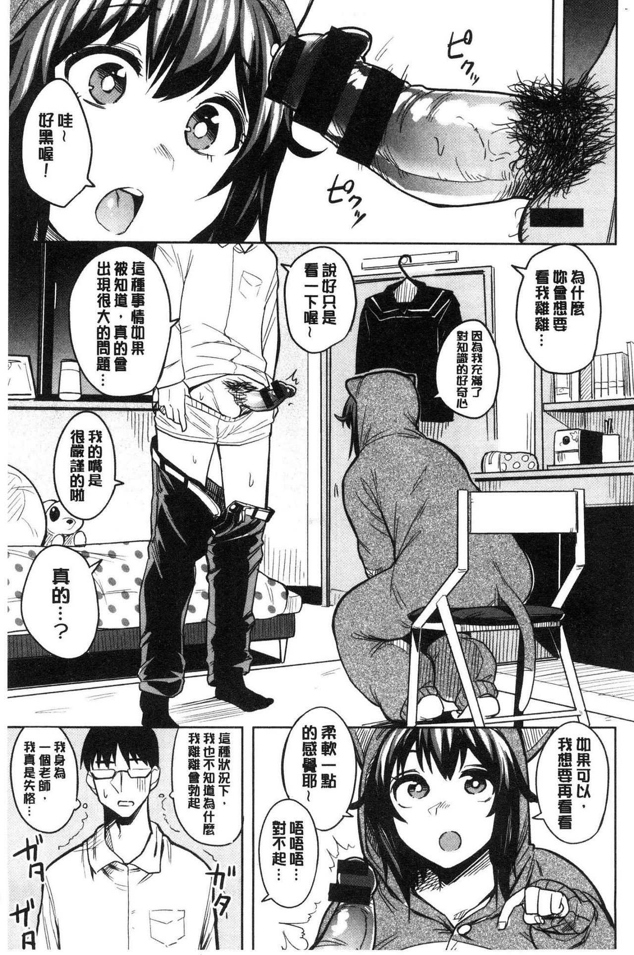 Fuwa toro page 9 full