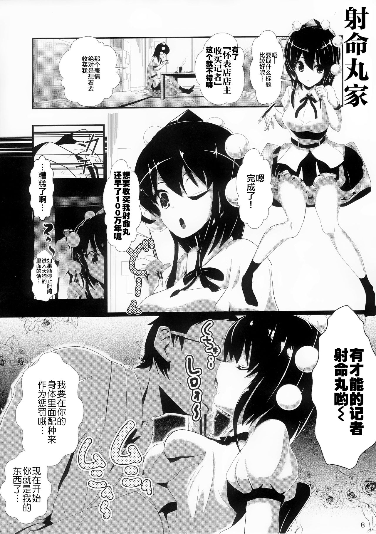 Touhou Jikan 4 Shameimaru Aya page 10 full