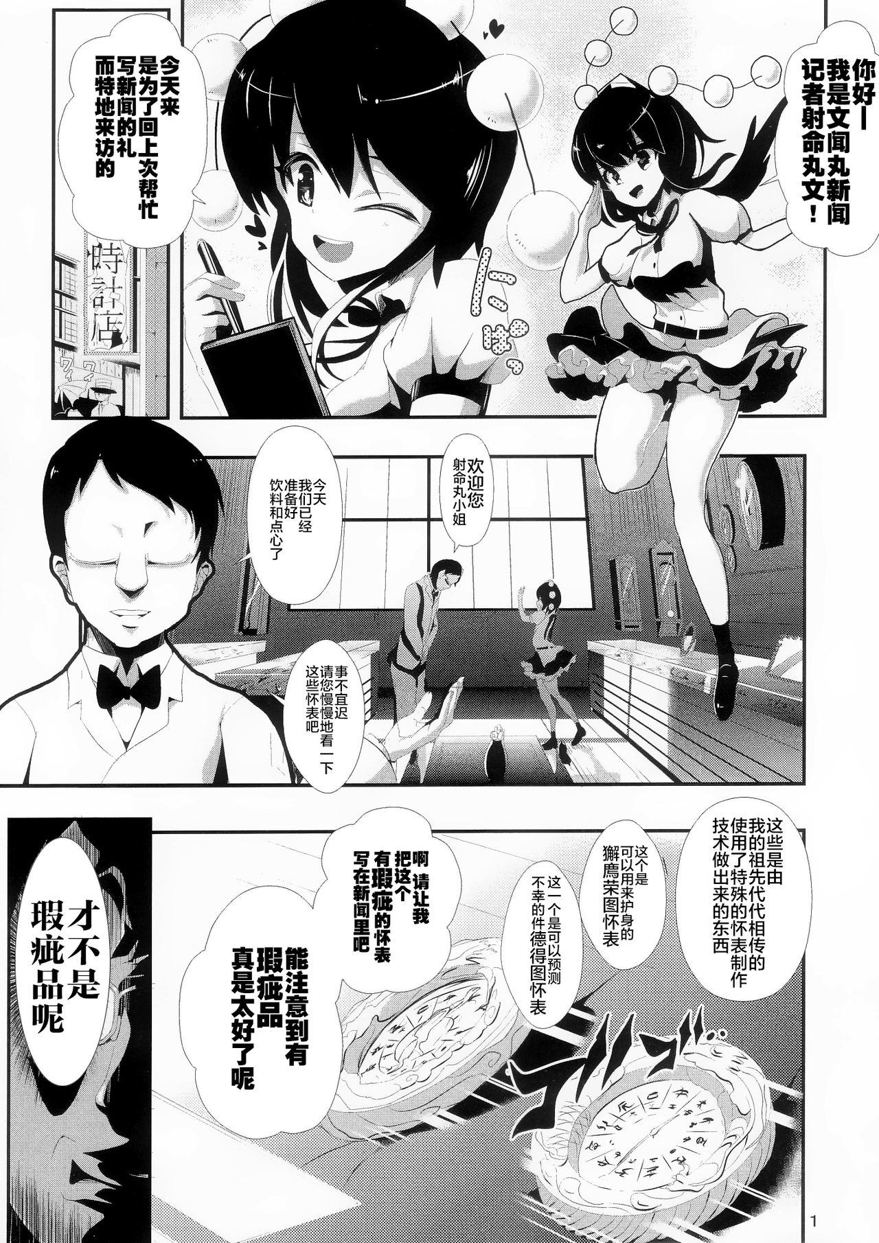 Touhou Jikan 4 Shameimaru Aya page 3 full