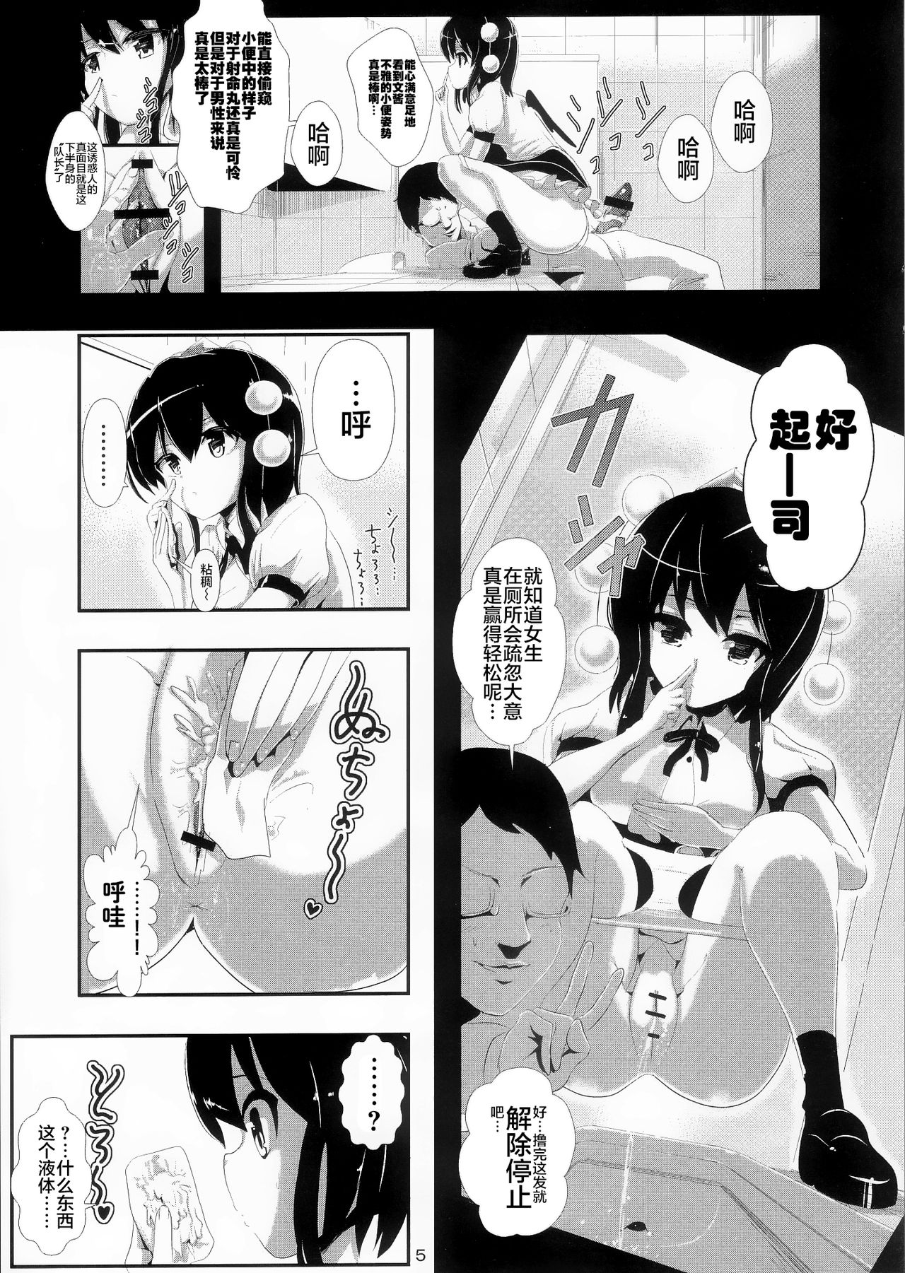 Touhou Jikan 4 Shameimaru Aya page 7 full