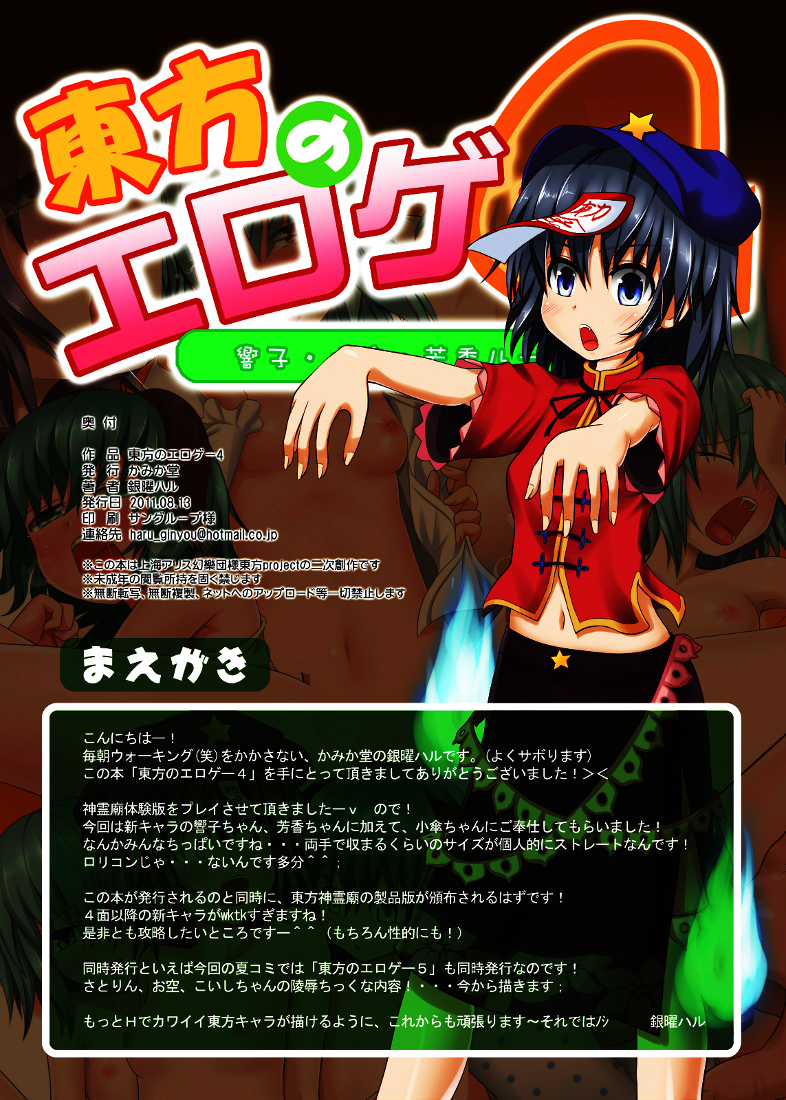 Touhou no Eroge 4 page 3 full