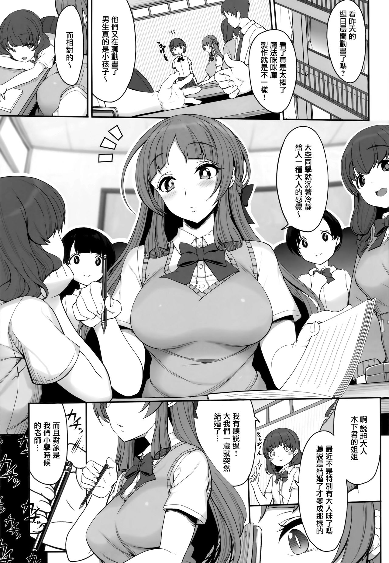 Ane Sora Moyou page 3 full