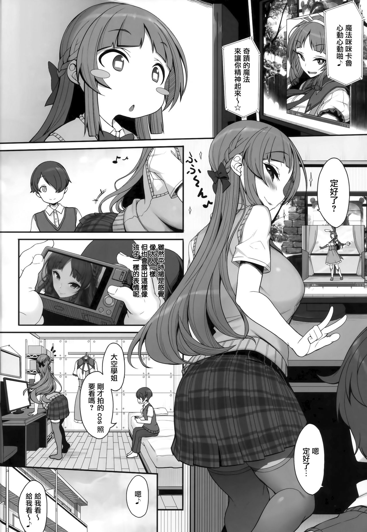 Ane Sora Moyou page 4 full