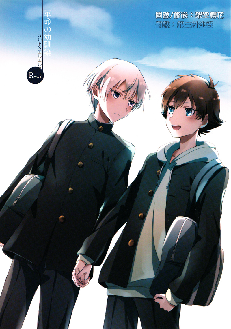 Kakumei no Osananajimi page 1 full