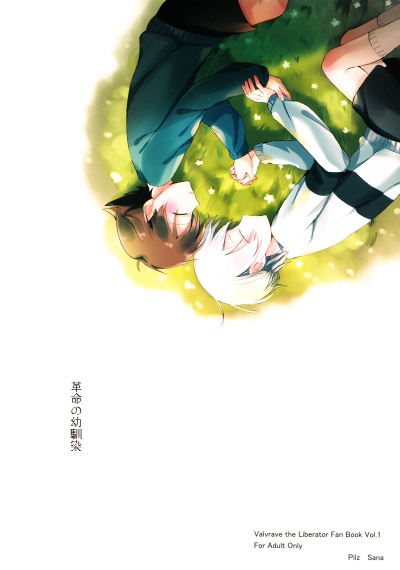 Kakumei no Osananajimi page 2 full