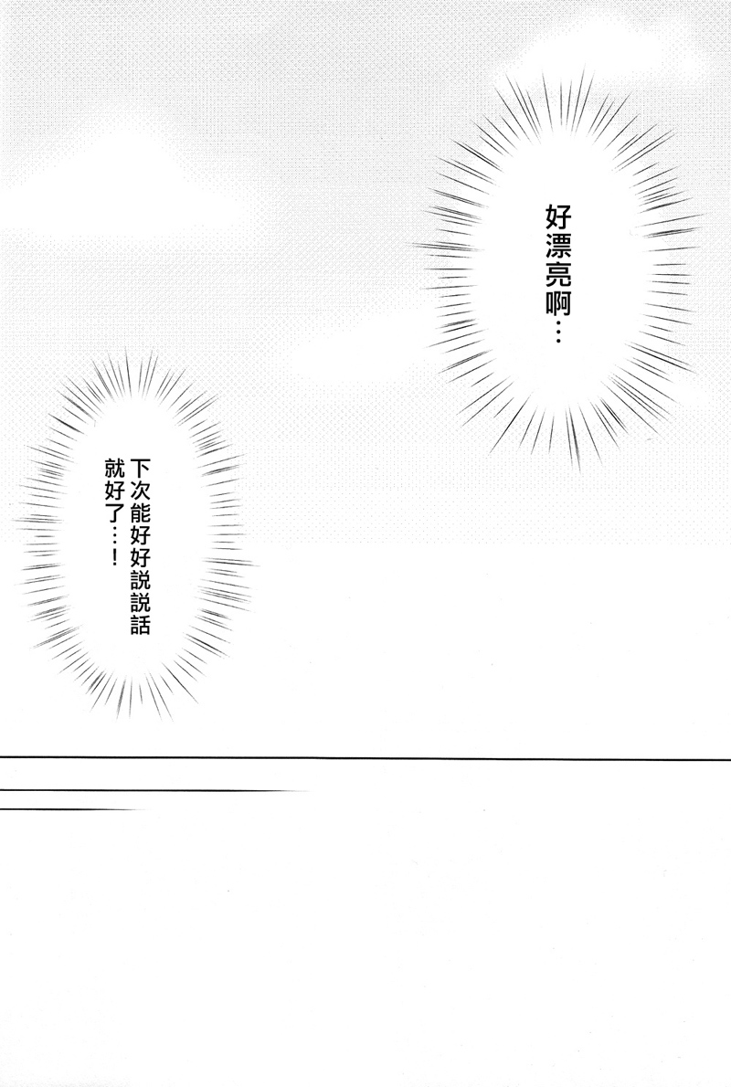 Kakumei no Osananajimi page 6 full