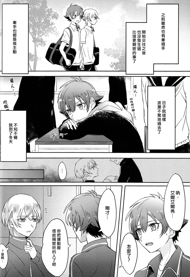 Kakumei no Osananajimi page 8 full