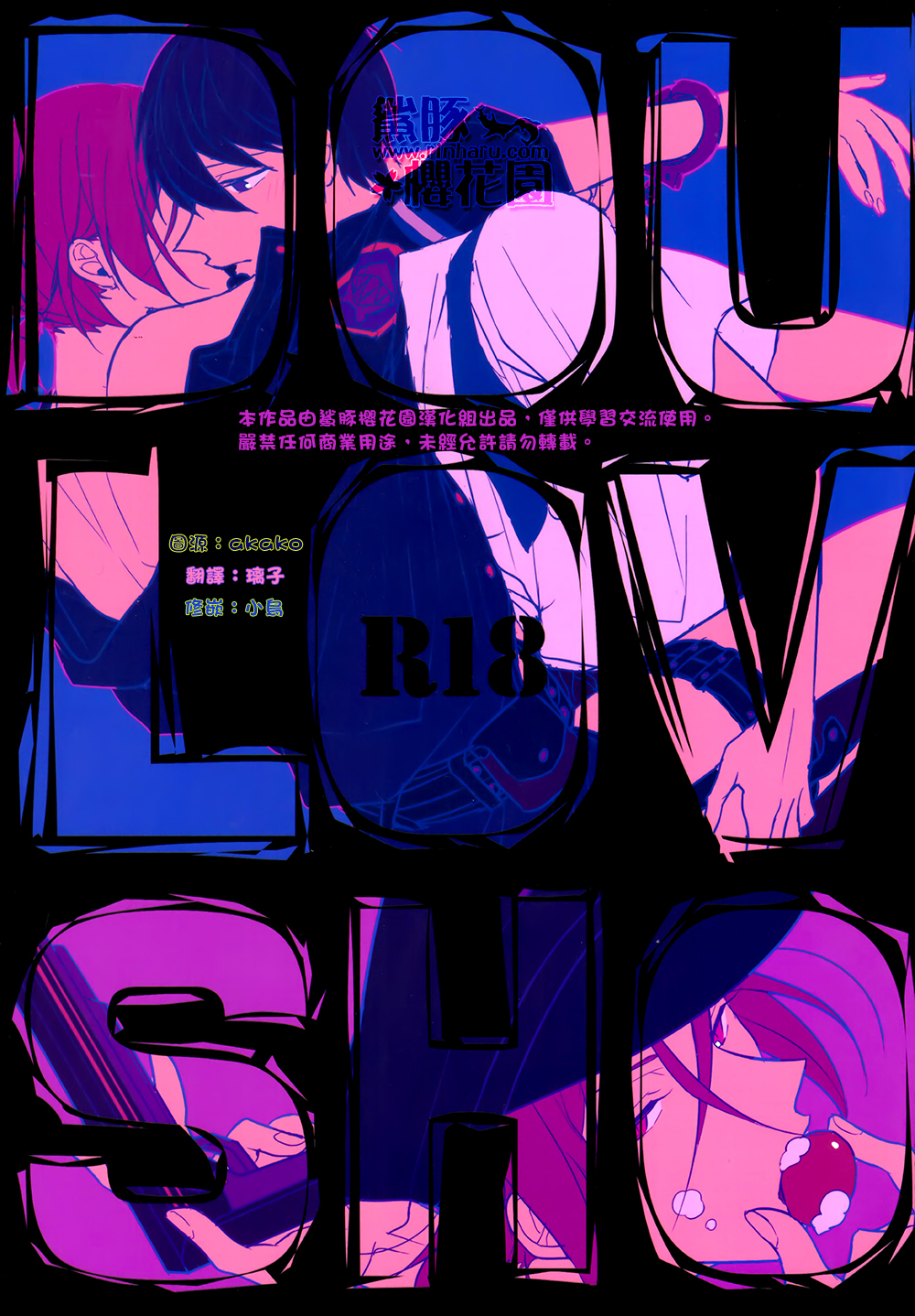 Double Love Shock page 1 full