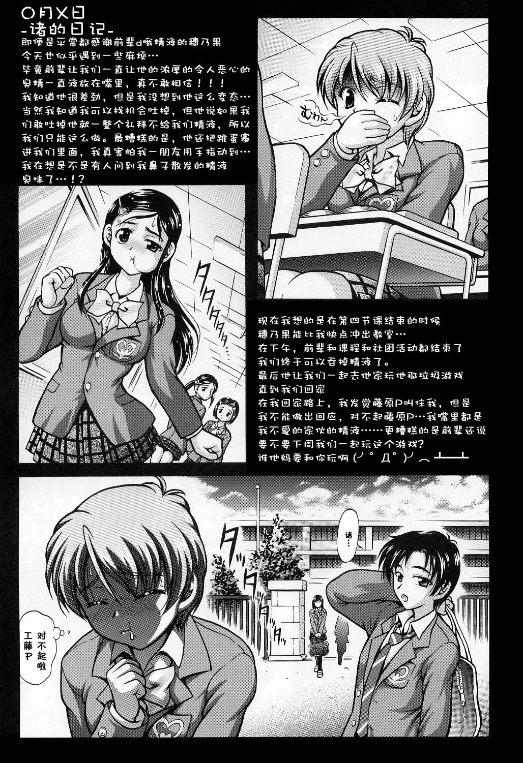 Precure Diary ~Episode I-II~ | Milk Hunter Special page 10 full
