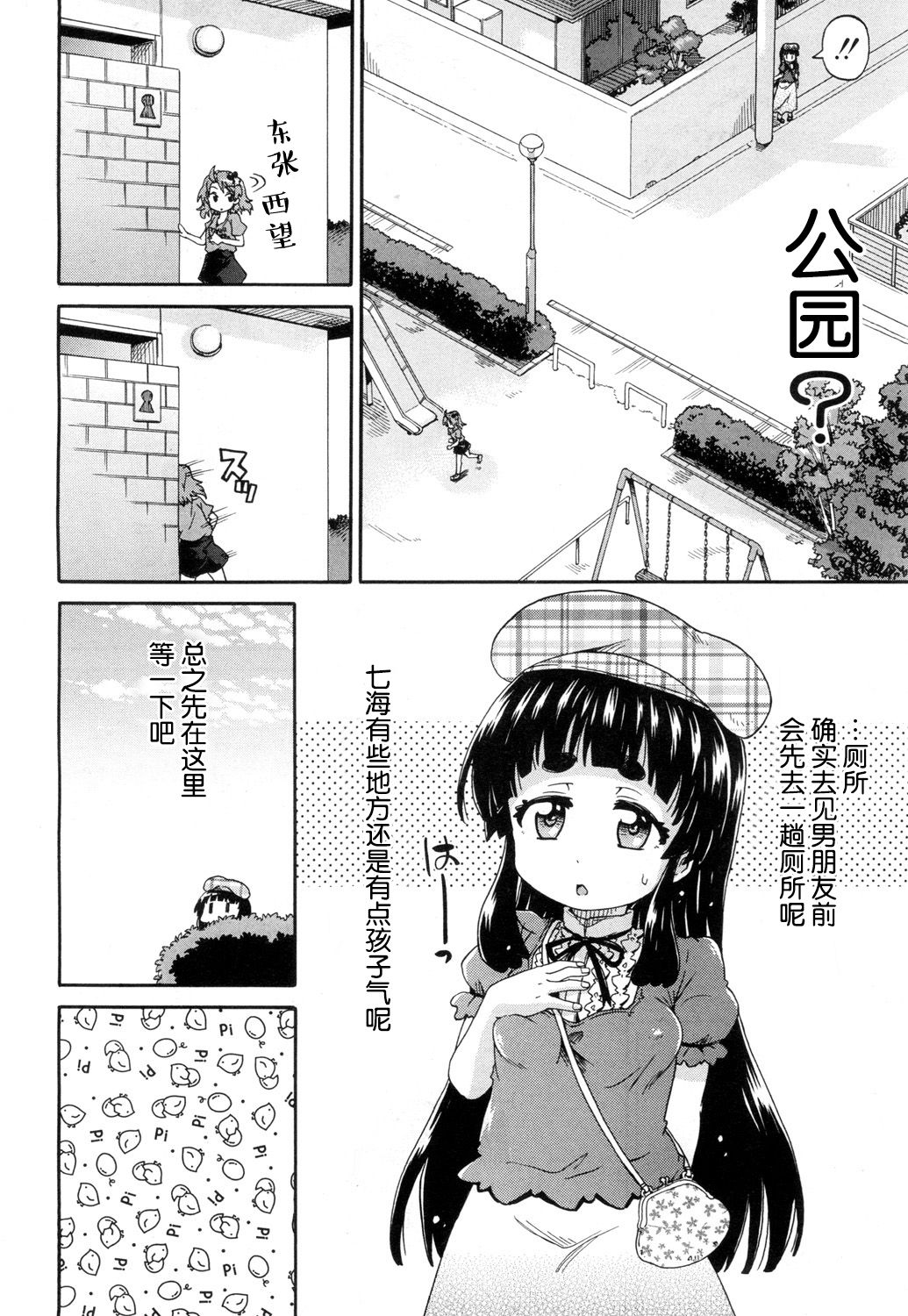 Toile no Ouji-sama Ch. 2 page 5 full